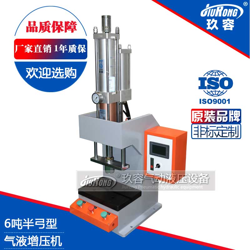 6噸半弓型氣液增壓機(jī)