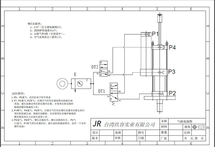 玖容JRB力行程可調(diào)氣液增壓缸氣路連接圖