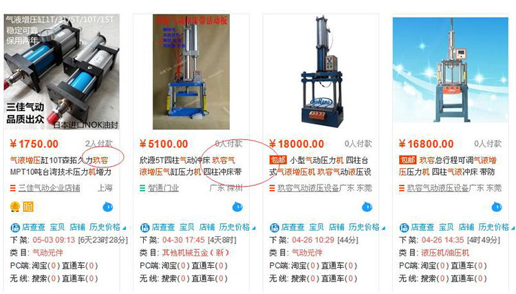 某淘寶店鋪借用了玖容氣液增壓機(jī)品牌影響力的截圖