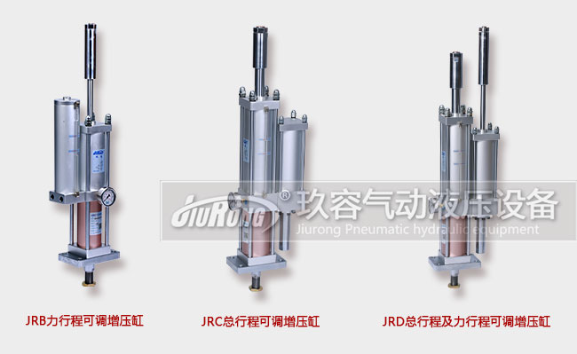 玖容3大機(jī)械式可調(diào)增壓缸產(chǎn)品圖