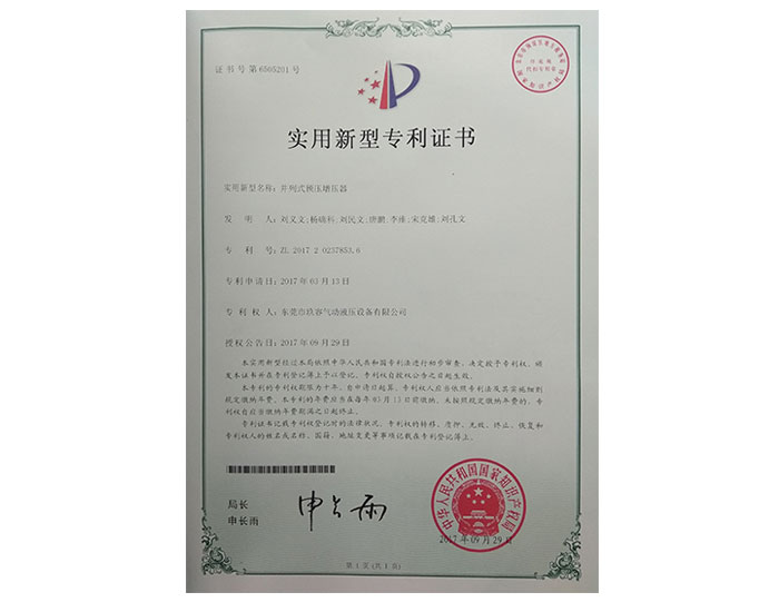 并列式預(yù)壓增壓器實用新型專利證書