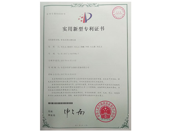 單體式預(yù)壓增壓器實用新型專利證書