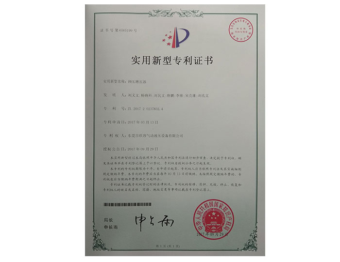 預(yù)壓增壓器實用新型專利證書