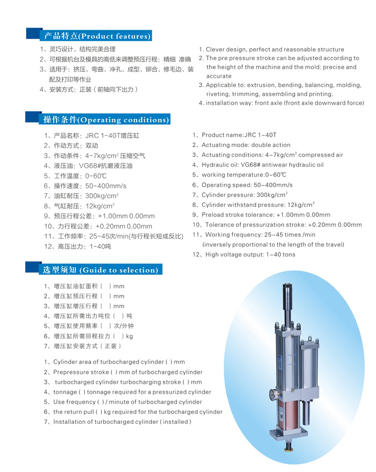 總行程可調(diào)氣液增壓缸型號(hào)選型特點(diǎn)