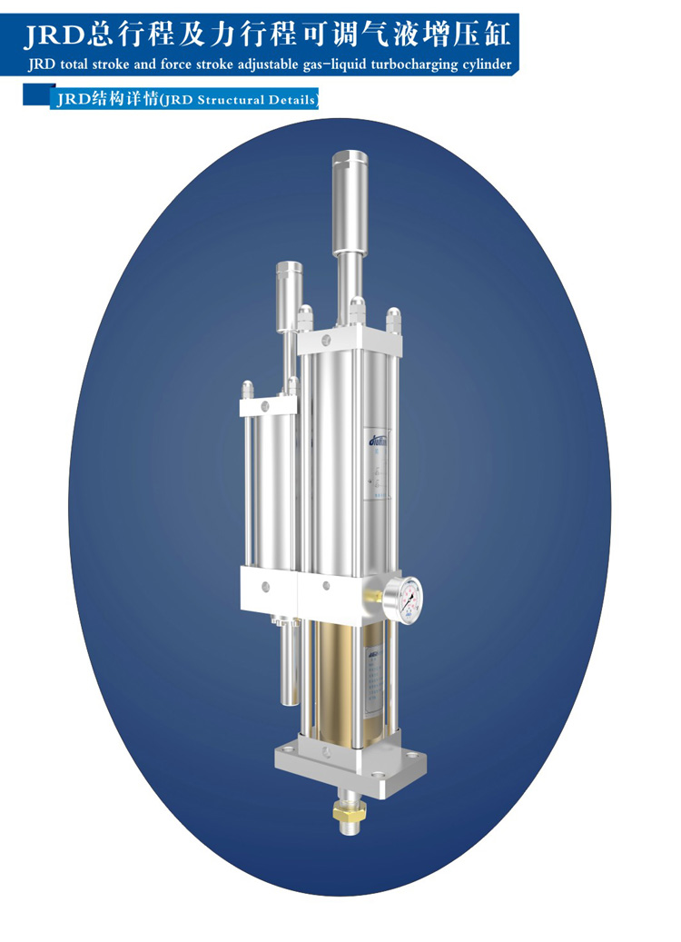 總行程及力行程可調(diào)增壓缸外形結(jié)構(gòu)