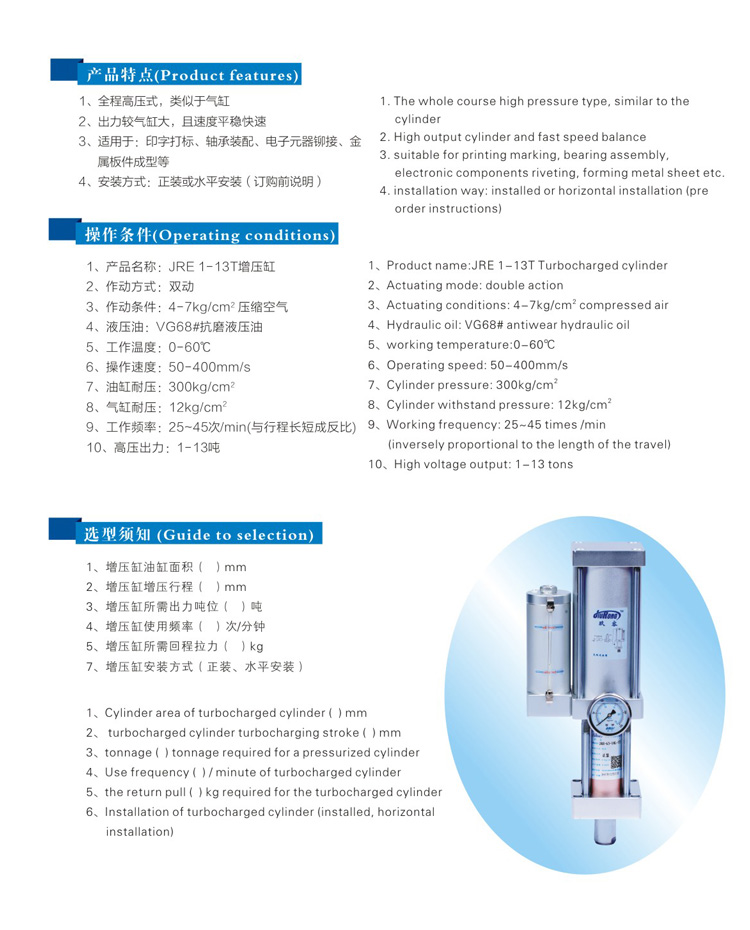 直壓式氣液增壓缸型號(hào)選型特點(diǎn)