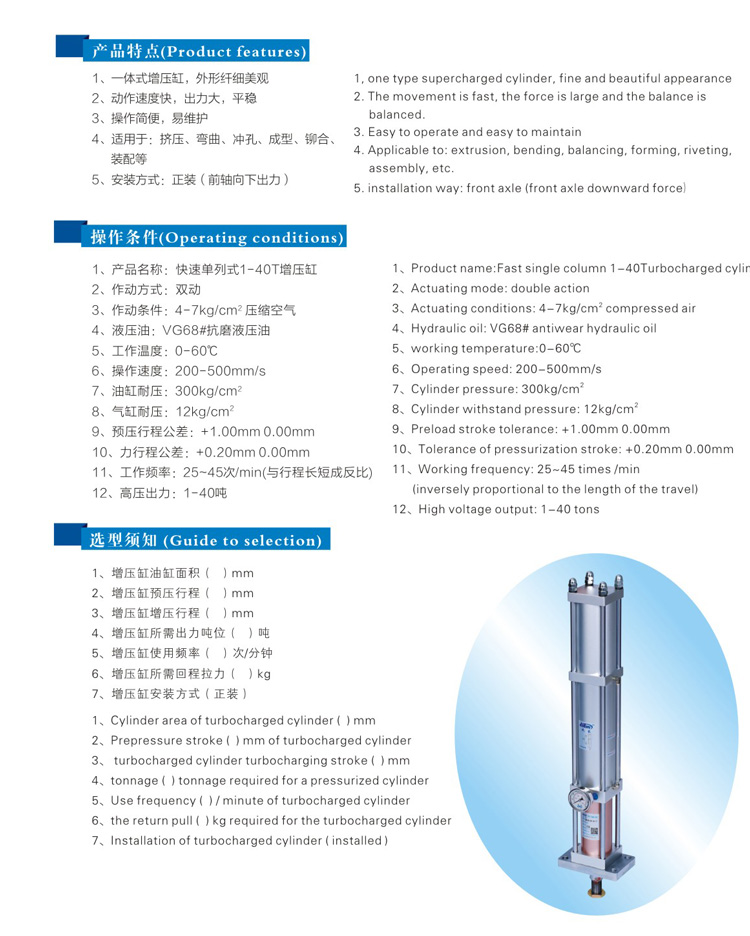 快速單列式氣液增壓缸型號(hào)選型特點(diǎn)