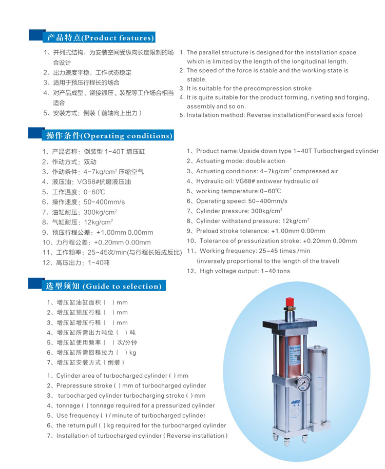 并列式倒裝型增壓缸型號(hào)選型特點(diǎn)