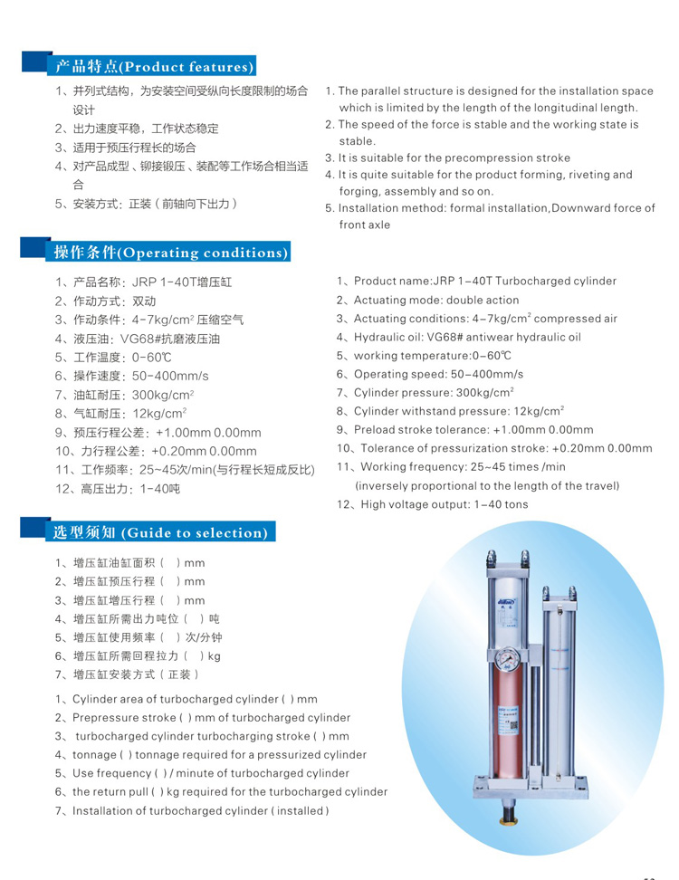 并列式氣液增壓缸型號(hào)選型特點(diǎn)