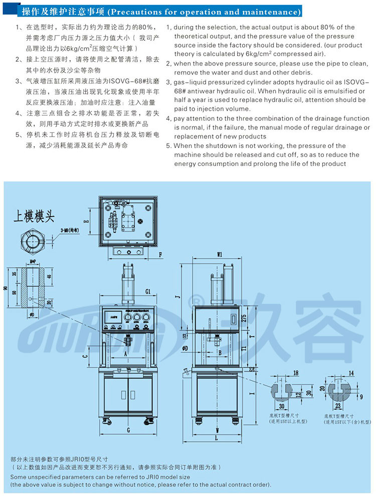 四柱二板氣液增壓機(jī)帶機(jī)罩產(chǎn)品操作及維護(hù)事項(xiàng)