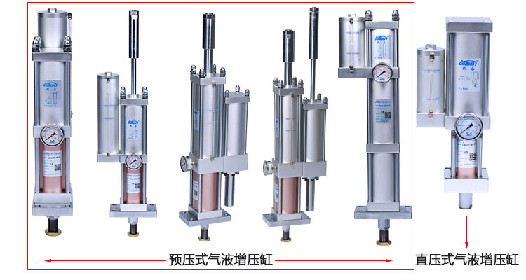 預(yù)壓式氣液增壓缸和直壓式氣液增壓缸產(chǎn)品對比