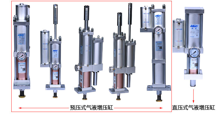 直壓式增壓氣缸和預壓式增壓氣缸